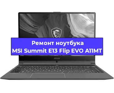 Чистка от пыли и замена термопасты на ноутбуке MSI Summit E13 Flip EVO A11MT в Челябинске